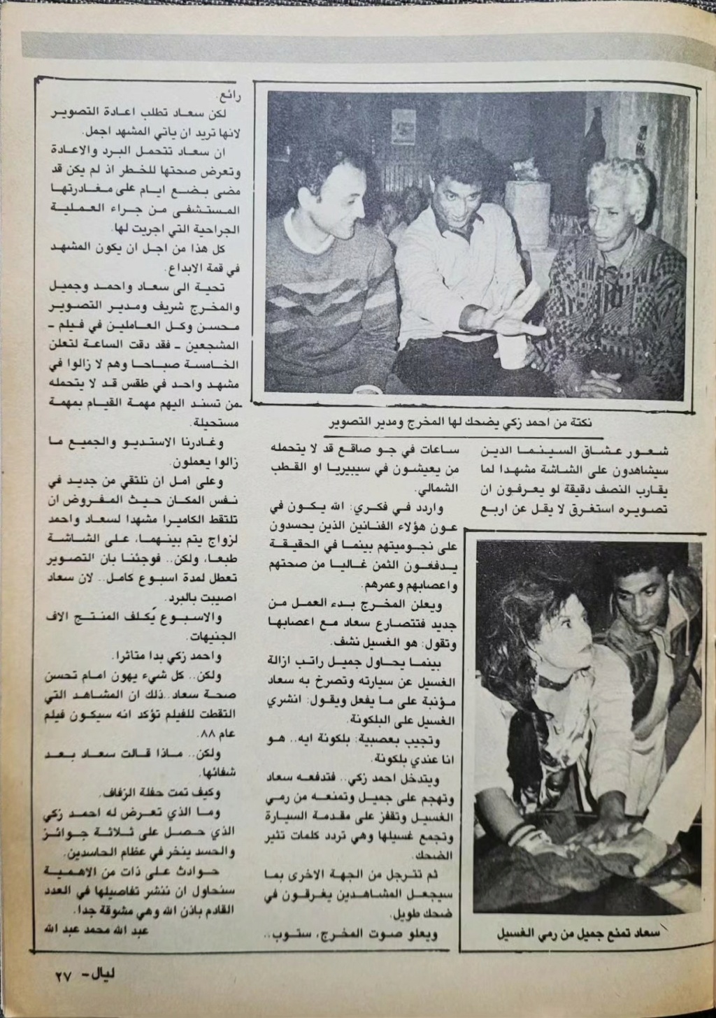 مقال صحفي : سهرة مع سعاد حسني 1988 م 612