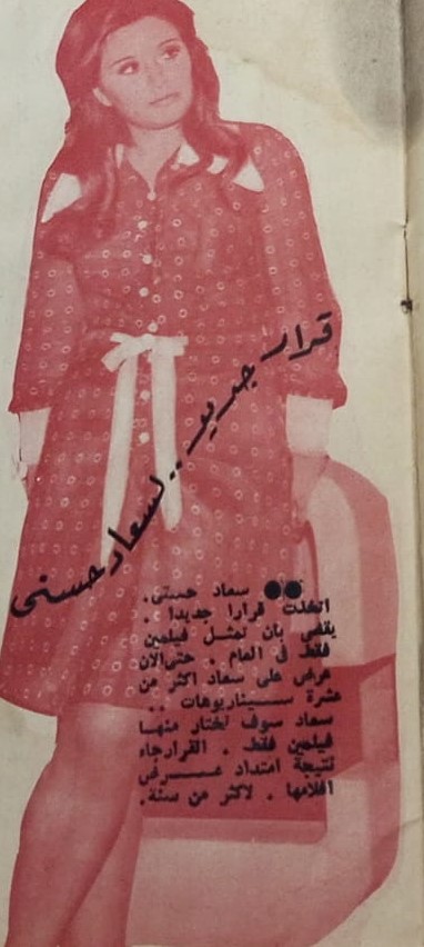 خبر صحفي : قرار جديد .. لسعاد حسني 1974 م A_ycoc10