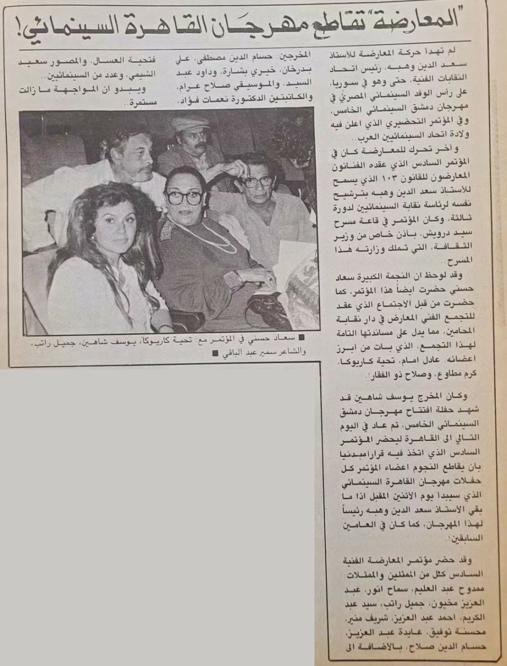مقال صحفي : المعارضة .. تقاطع مهرجان القاهرة السينمائي ! 1987 م Aao_oa10