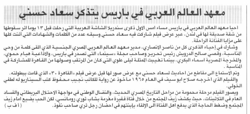 خبر صحفي : معهد العالم العربي في باريس يتذكر سعاد حسني 2001 م Ac_aaa10