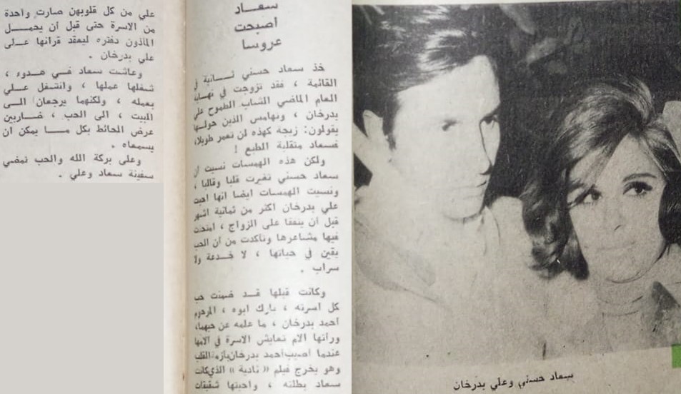 1971 - خبر صحفي : سعاد أصبحت عروساً 1971 م C_eoyo10