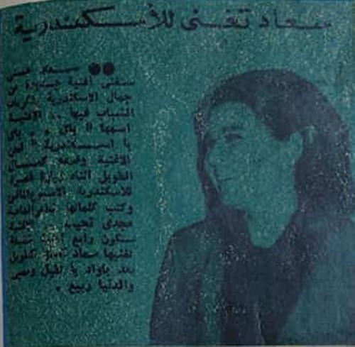1976 - خبر صحفي : سعاد تعني للأسكندرية 1976 م C_oao_10