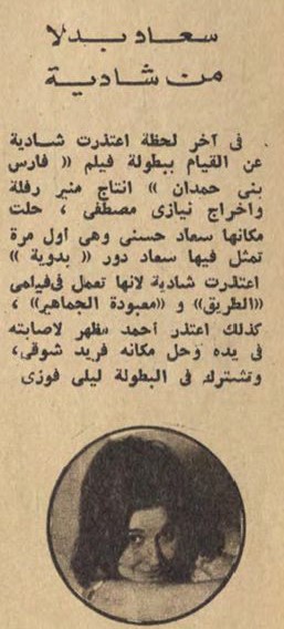 خبر صحفي : سعاد بدلا من شادية 1964 م C_oca_10