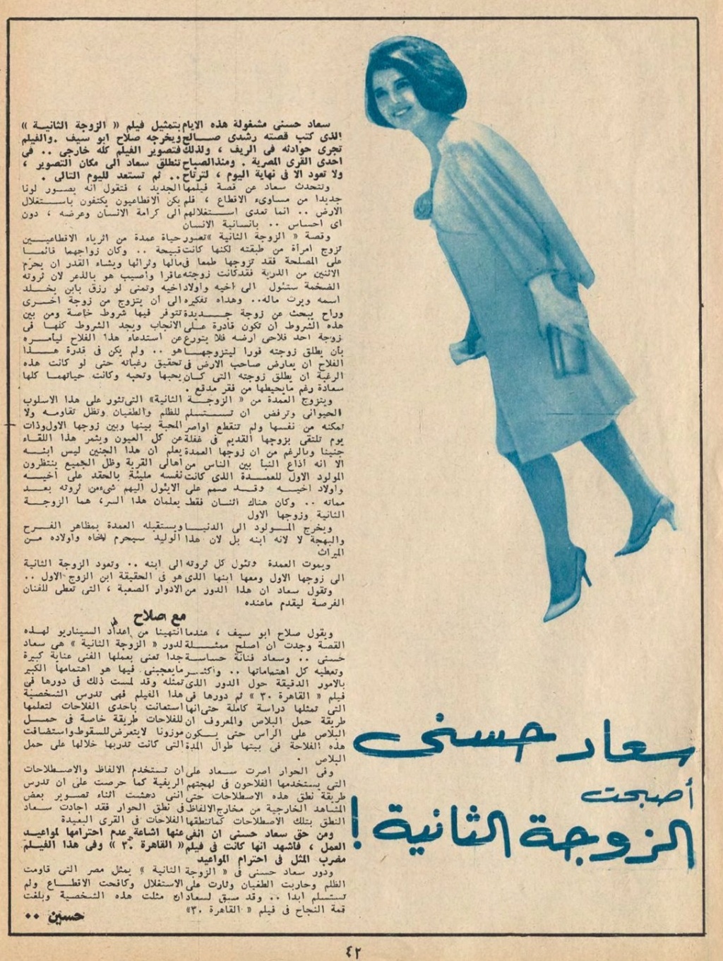 مقال صحفي : سعاد حسني أصبحت . الزوجة الثانية ! 1967 م C_yao127