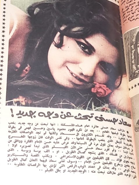 خبر صحفي : سعاد حسني تبحث عن وجه جديد ! 1974 م C_yao_10