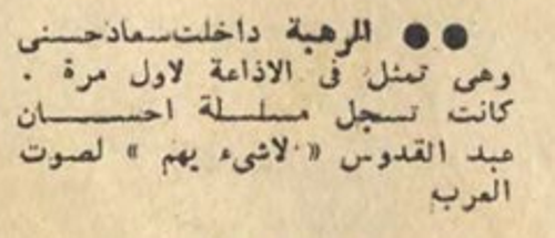 خبر صحفي : سعاد حسني تشعر بالرهبة 1964 م C_yao_11