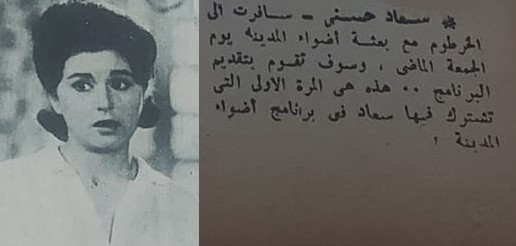 1962 - خبر صحفي : سعاد حسني .. سافرت إلى الخرطوم 1962 م C_yao_12