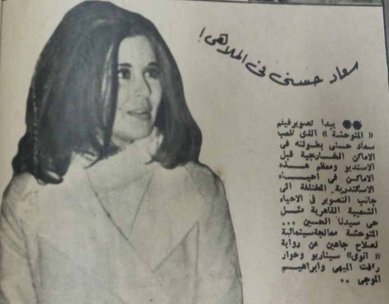 1976 - خبر صحفي : سعاد حسني في الملاهي ! 1976 م C_yao_13