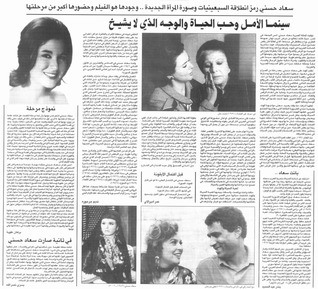 مقال صحفي : سعاد حسني .. رمز انطلاقة السبعينات وصورة المرأة الجديدة 2001 م C_yao_16
