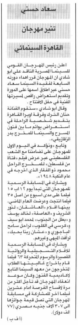 القاهرة - خبر صحفي : سعاد حسني تنير مهرجان القاهرة السينمائي 2001 م C_yao_18