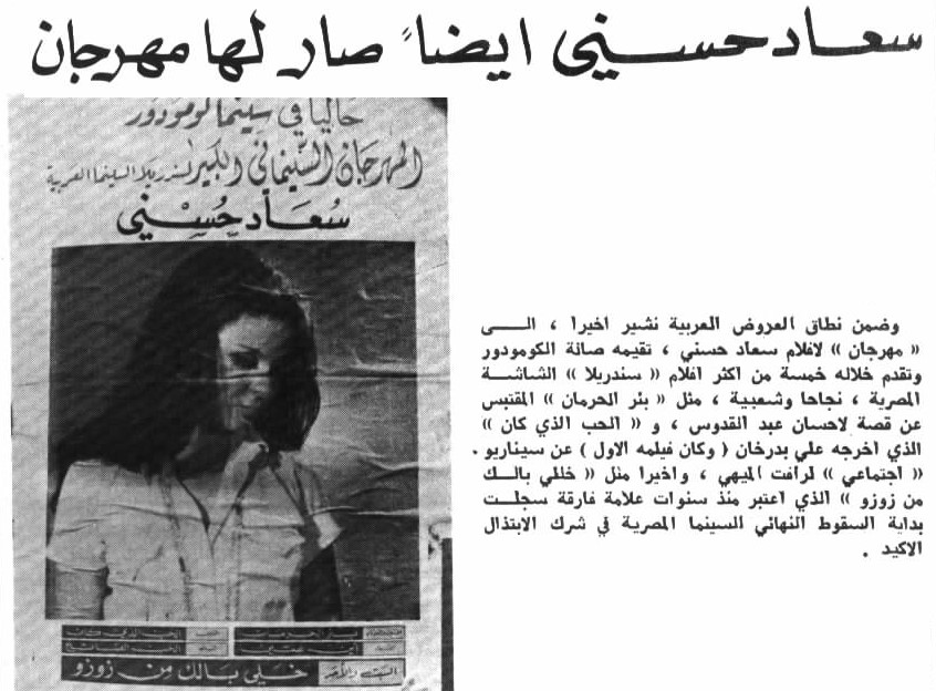 1977 - خبر صحفي : سعاد حسني ايضاً صار لها مهرجان 1977 م C_yao_20