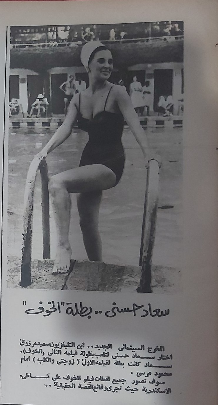 1970 - خبر صحفي : سعاد حسني .. بطلة الخوف 1970 م C_yao_43
