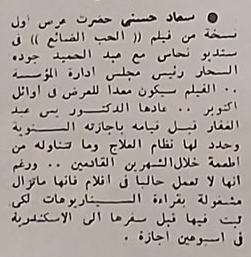 1970 - خبر صحفي : سعاد حسني .. تحضر العرض الخاص لفيلم الحب الضائع 1970 م C_yao_69
