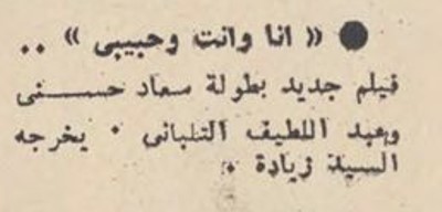خبر صحفي : أنا وانت وحبيبي .. فيلم جديد لسعاد حسني 1968 م Ea_iao11