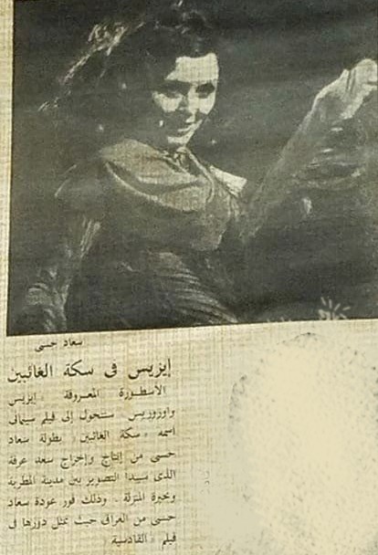 خبر صحفي : إيزيس في سكة الغائبين 1980 م Ioo_ao10