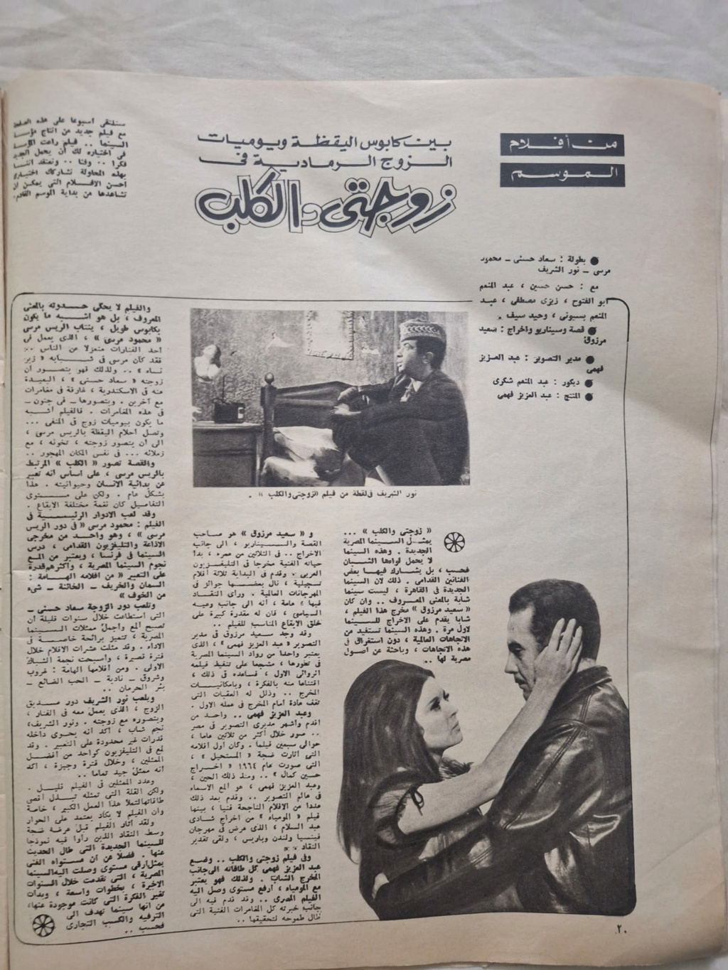 مقال صحفي : بين كابوس اليقظة ويوميات الزوج الرمادية في .. زوجتي والكلب 1971 م Ooa_ao11