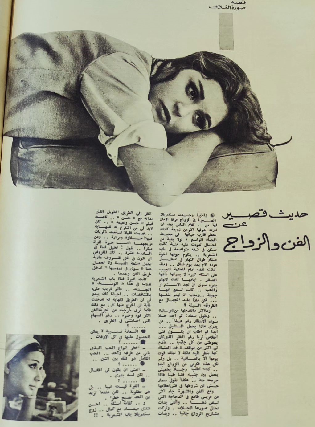 حوار صحفي : حديث قصير عن .. الفن والزواج 1967 م Ycoo_a10