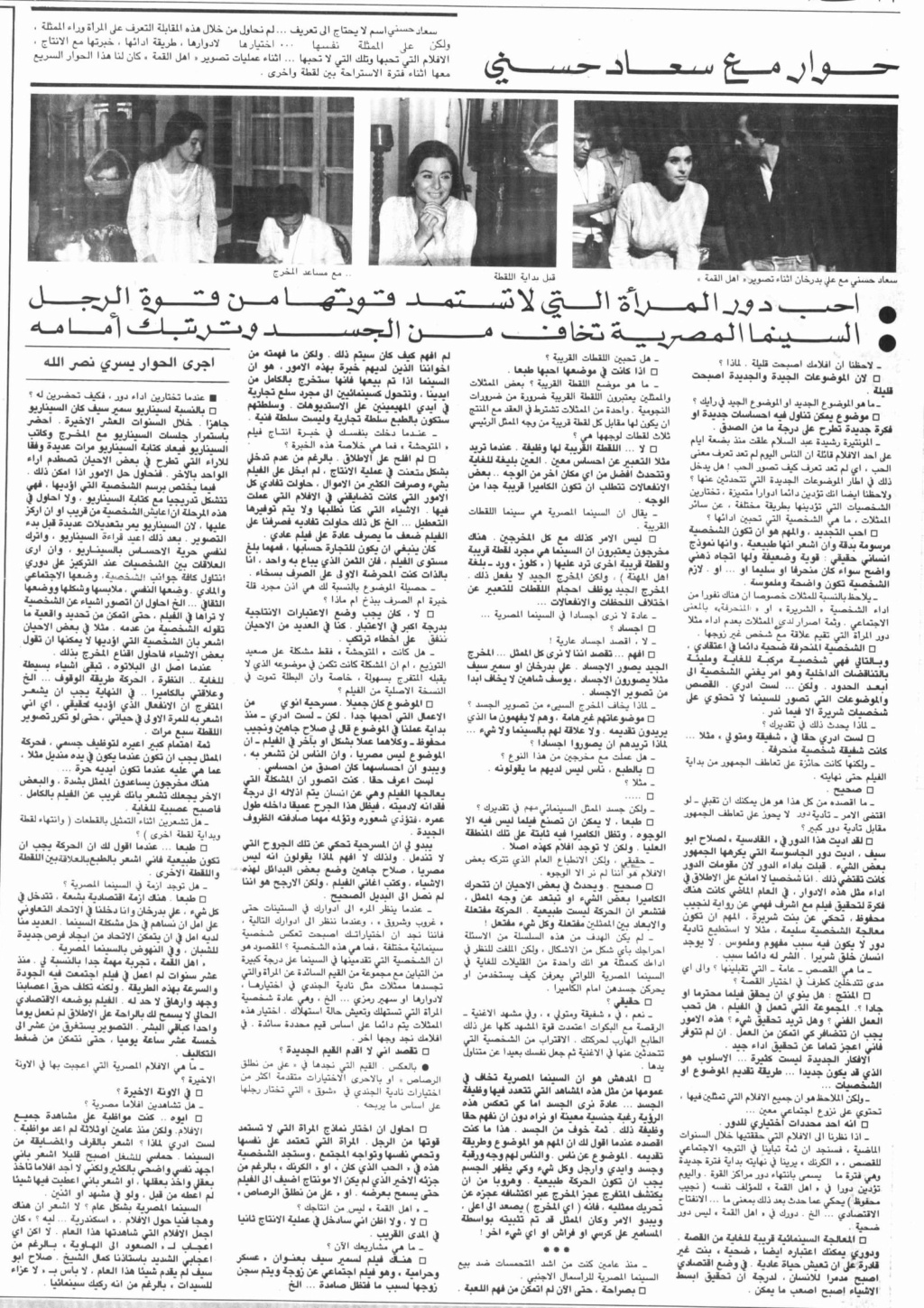 حوار صحفي : حوار مع سعاد حسني 1981 م Yi_a_c10