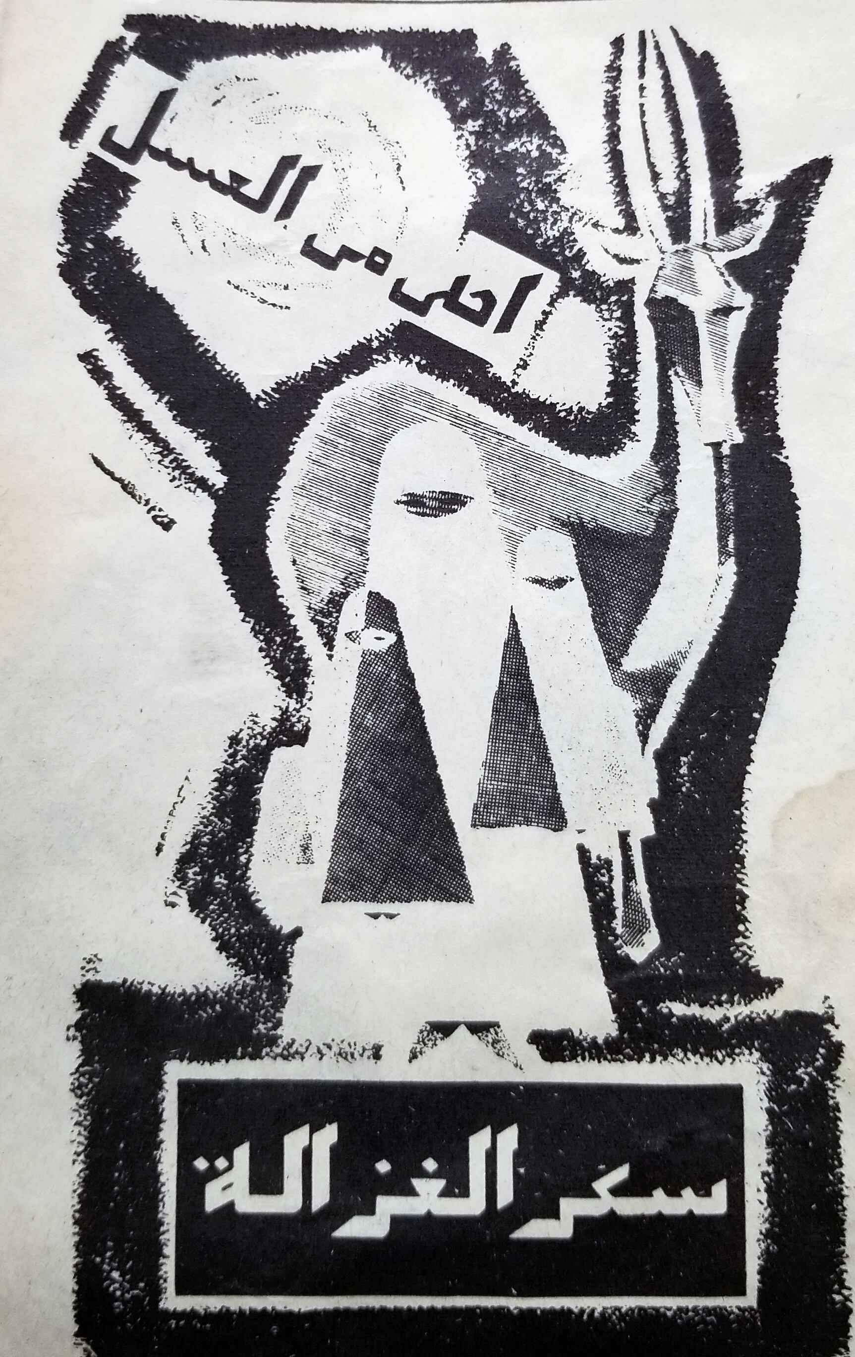 Publicités du Maroc indépendant 1960-013