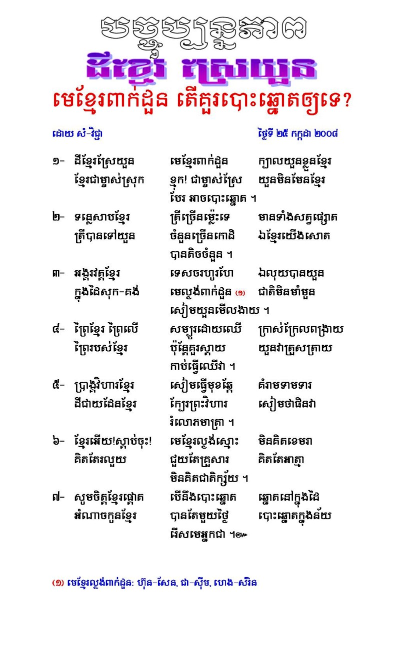 dei khmer srae youn Dei_kh10