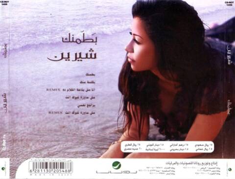 البوم شيرين - بطمنك - الألبوم الأصلي بالسي دي كفر - CD 224 Kbps