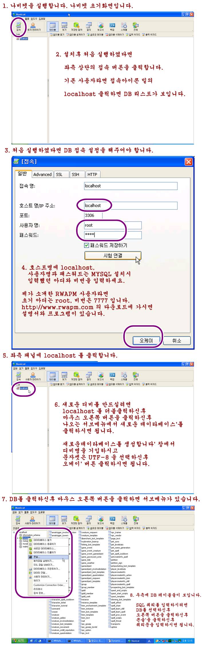¾î¼¾Æ®, ¸Á°í½º ±âº» ¼³Ä¡ ÇÁ·Î±×·¥ ¹× °£´ÜÇÑ MySQL DB ¼³¸í 11868910