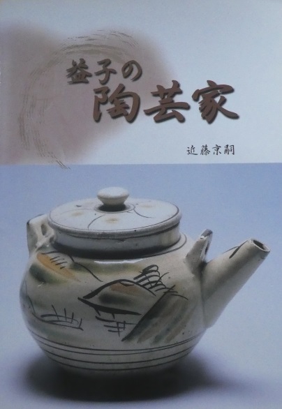 Mashiko Pottery, Japan  - Page 2 Mashik11