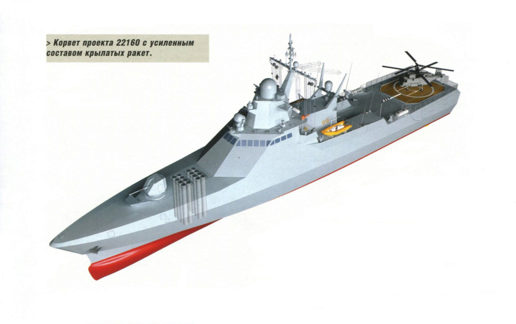 Project 22160 Bykov-class patrol ship - Page 25 Vls_0211