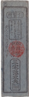 1 Hansatsu - 1 Monme de Plata Japón - 1863 Japzn_10