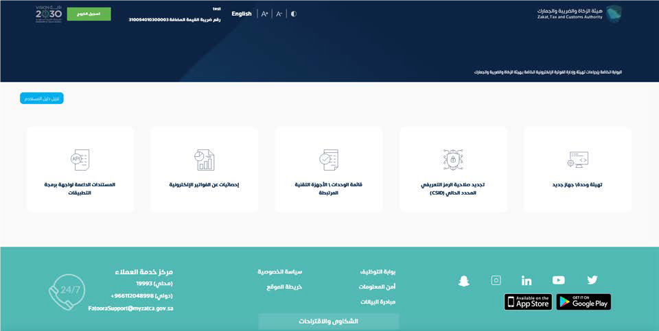 كيفية التعامل مع منصة فاتورة بصورة سهلة ومُبسطة 510