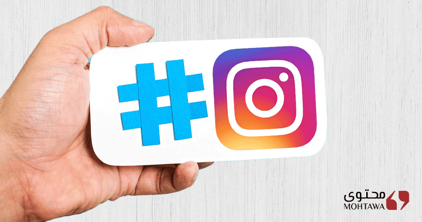 كيفية استخدام هاشتاقات انستجرام instagram Aaoya10
