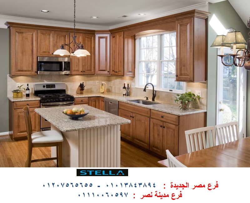 مطبخ كلاسيك الشيخ زايد/ شركة ستيلا / جميع انواع المطابخ المودرن والكلاسيك / التوصيل لاى مكان  01207565655    1436