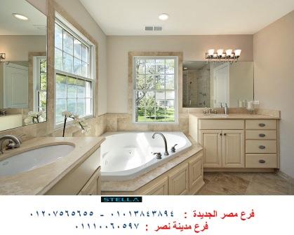 bathroom units cairo/ شركة ستيلا  / نعمل فى المطابخ والدريسنج روم والاثاث   01207565655 2135