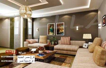  شركة تشطيب فى مصر/ اجعل منزلك مكانا جميلا  مع شركة ستيلا 01275888366 24000037