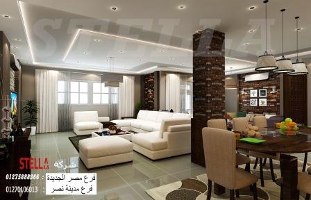 تشطيب شقق مصر/ تصاميم وديكورات ملهمة مع شركة ستيلا  01275888366 25000026