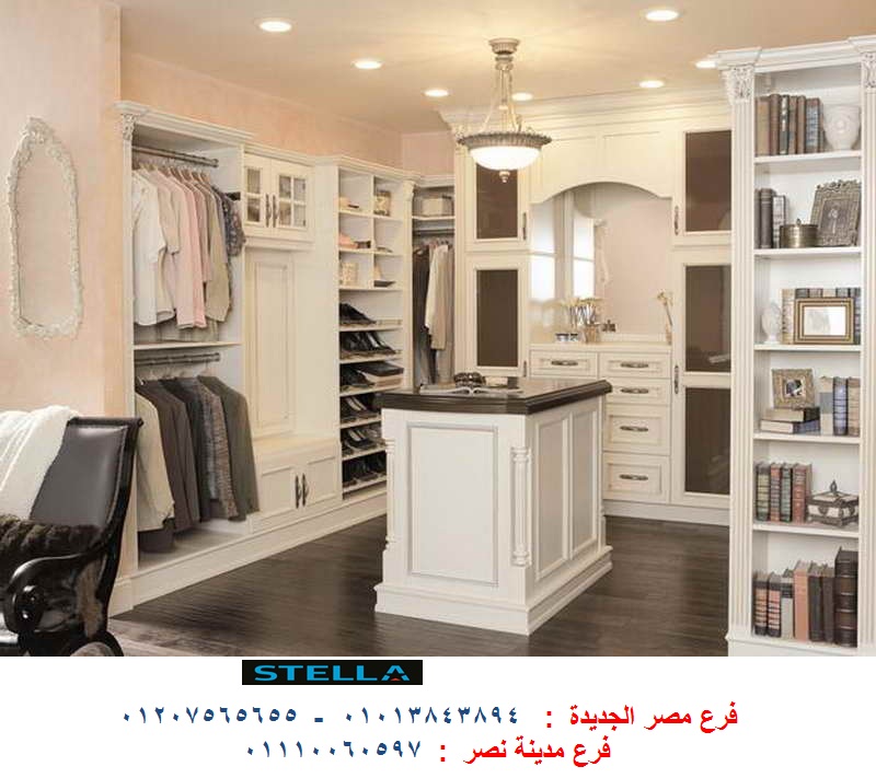  dressing rooms October / شركة ستيلا  / لدينا مطابخ واثاث ودريسنج روم  / التوصيل والتركيب مجانا   01013843894 610