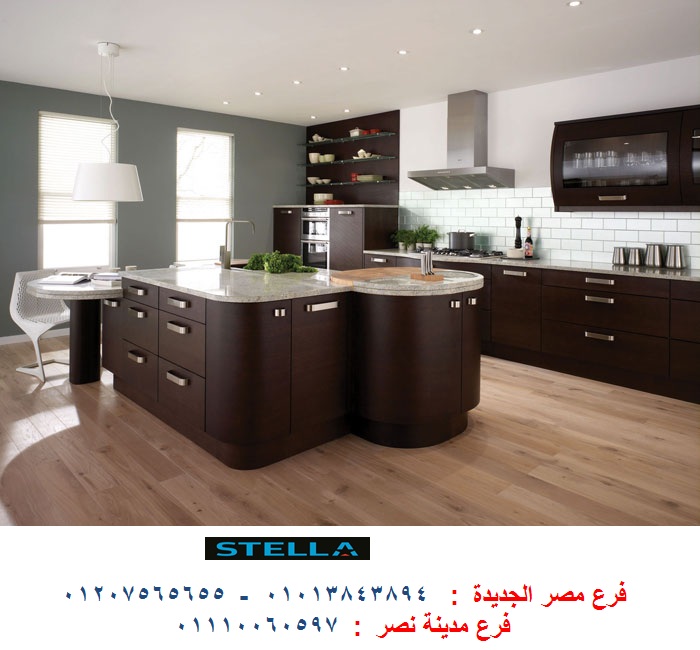 اسعار مطابخ  قشرة ارو/ شركة ستيلا مطابخ واثاث  / فرع مصر الجديدة / فرع المهندسين    01013843894     Ao_i_714