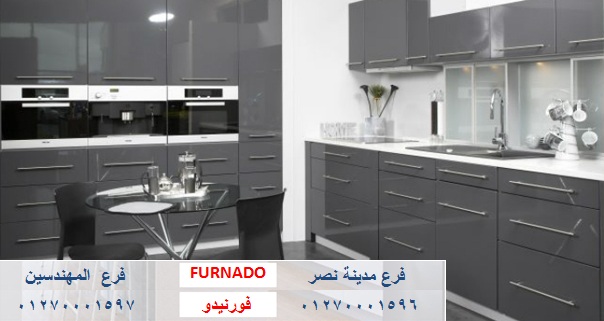 اسعار مطابخ  بولى لاك/ شركة فورنيدو اثاث - مطابخ - دريسنج / التوصيل مجانا    01270001596 Aoy_o729