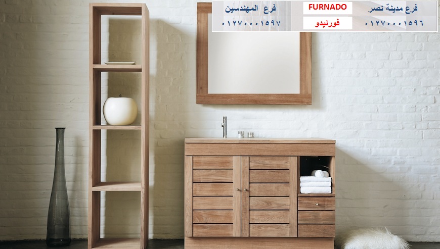  bathroom units 2022/ شركة فورنيدو  مطابخ واثاث ودريسنج روم     01270001596 Iyco_157