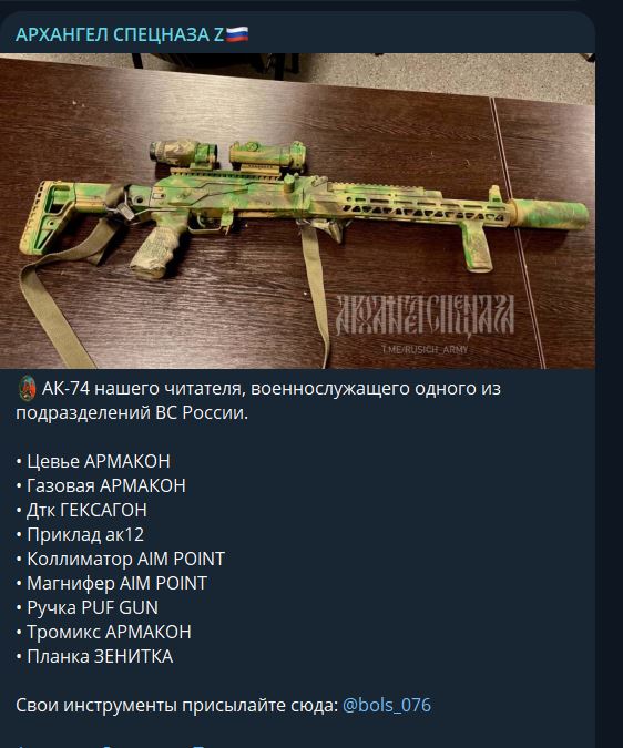 Les armes individuelles russes de la guerre en Ukraine. Zfserf10