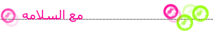 عبارات للمواضيع ( بداية ونهاية الموضوع) متجدد 0v264410