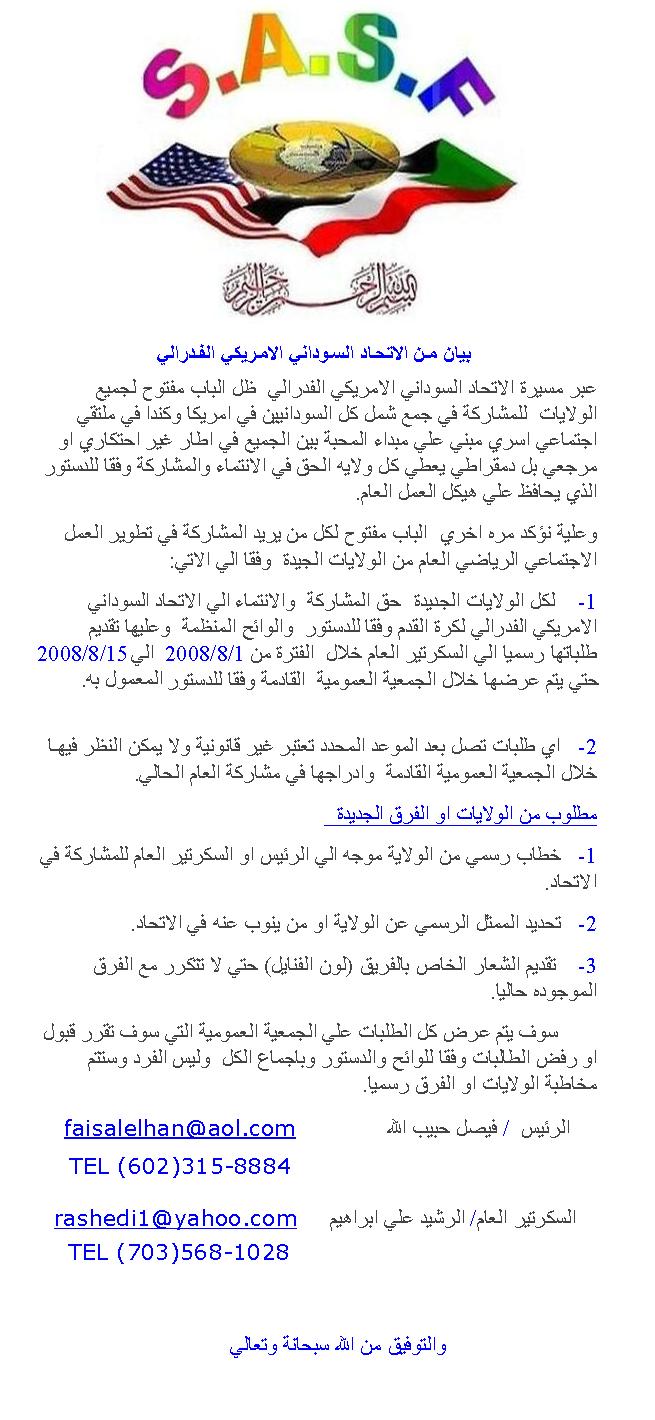 فرجينيا للمره الخامسة تفوز بالبطولة السابعة للاتحاد السوداني الامريكي الفدرالي لكرة القدم - صفحة 4 4reeee11