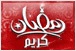 لا مساهمات جديدة لا مساهمات جديدة