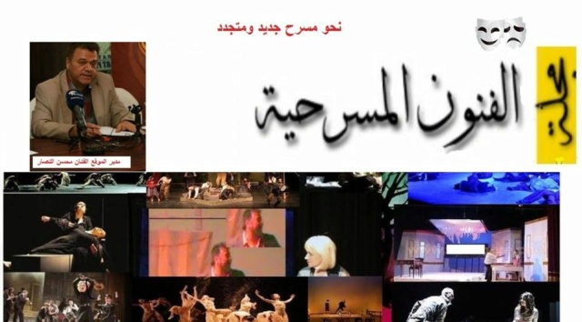 مجلة الفنون المسرحية  الموقع الثالث  Journal of the theater  ar Ayao_a10