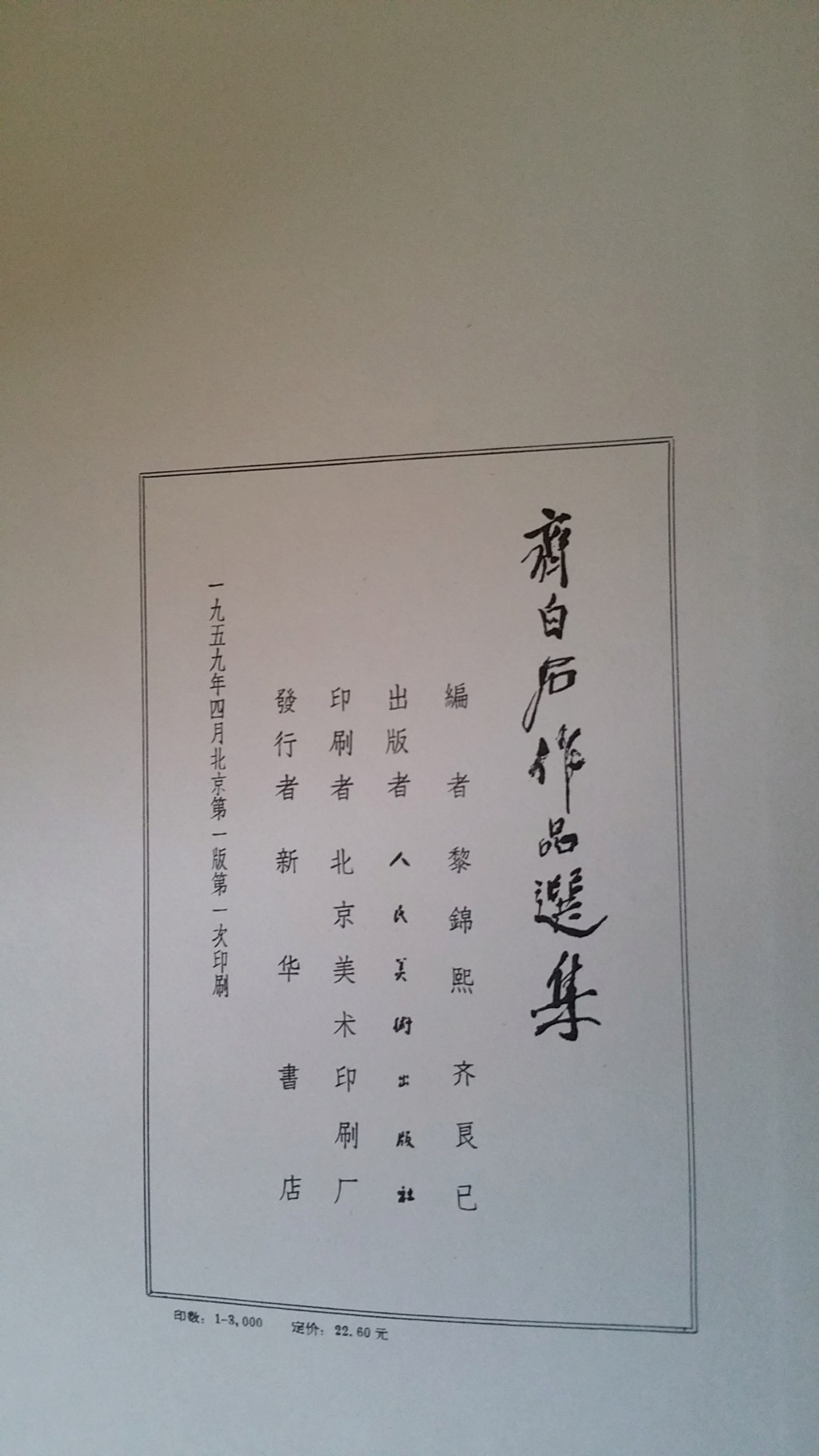 Livre ancien Qi Baishi 20200718
