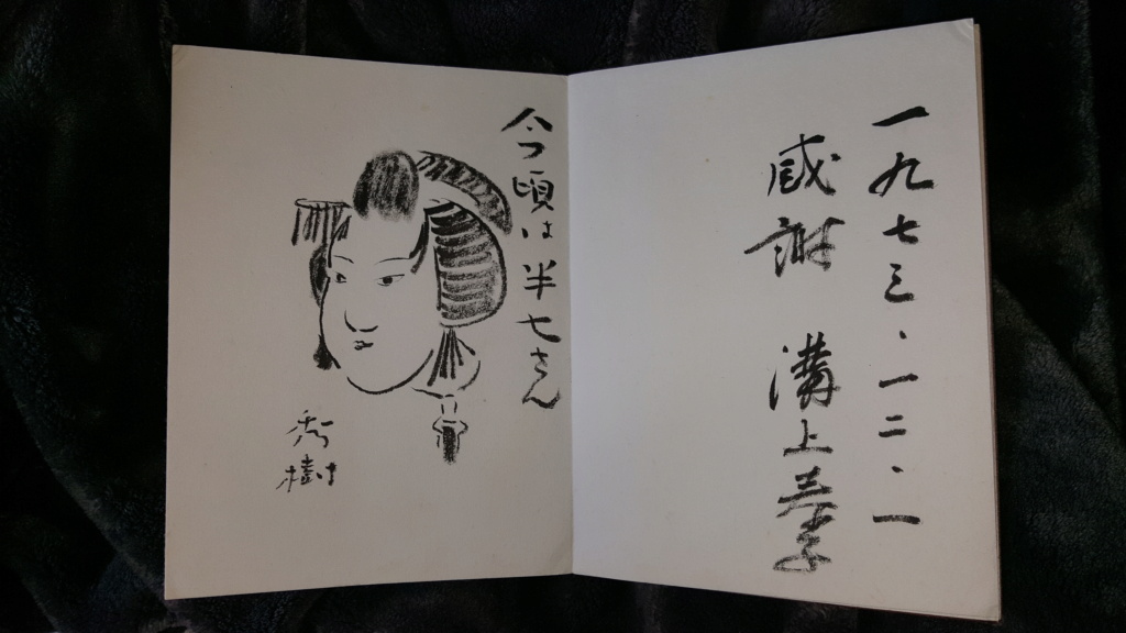 Livre accordéon japonais caligraphie et dessins  20210914