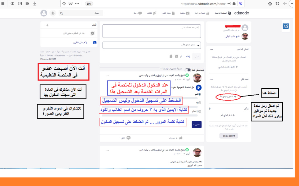 التسجيل على المنصة  edmodo 7710