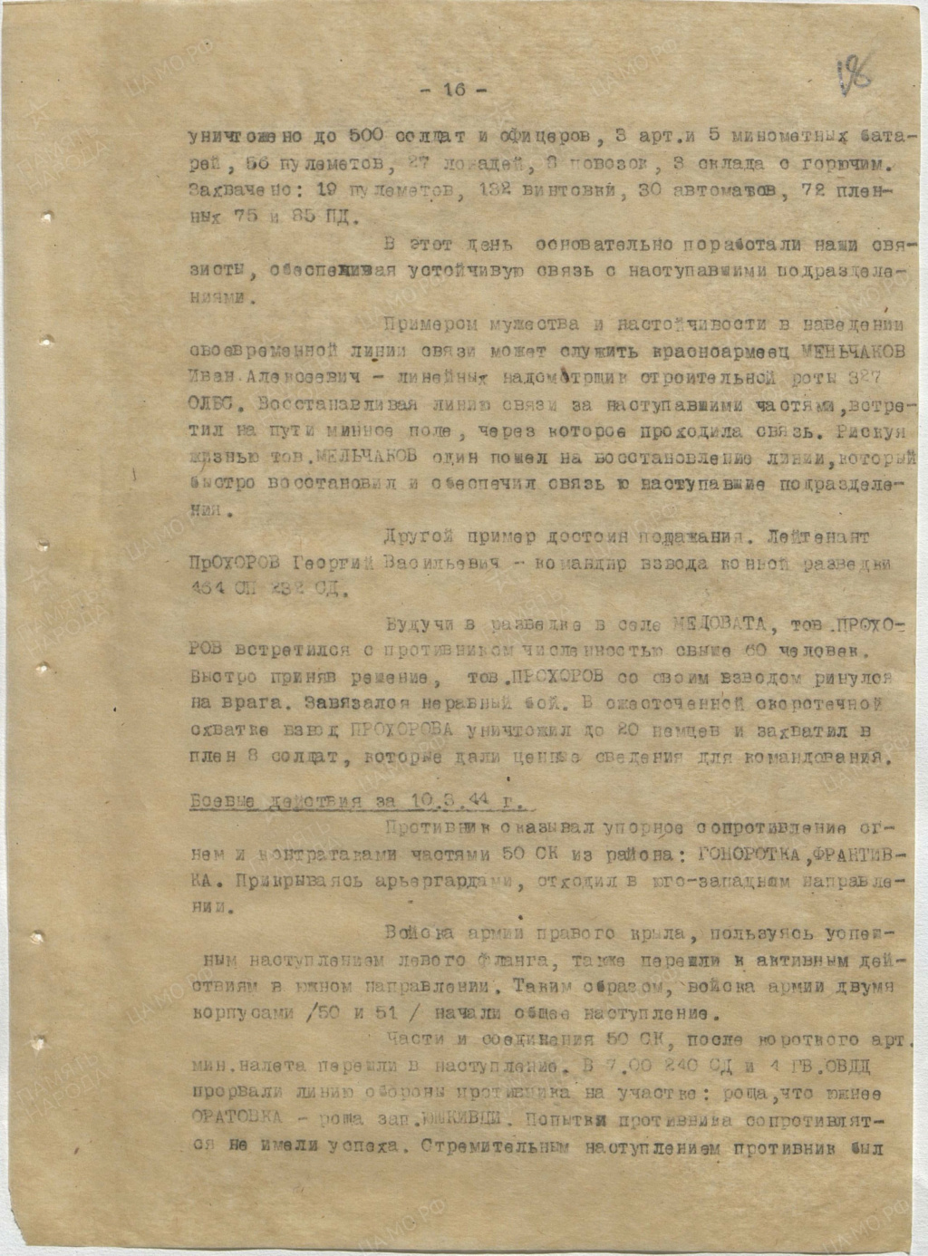 Визволення. Хід бойових дій, березень 1944 р. 00000013