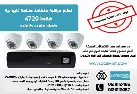 اسعار وعروض تركيب كاميرات المراقبة وانواعها فى مصر 20476511