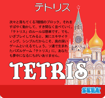[COMPLETE] Tetris (MD) 2020-182